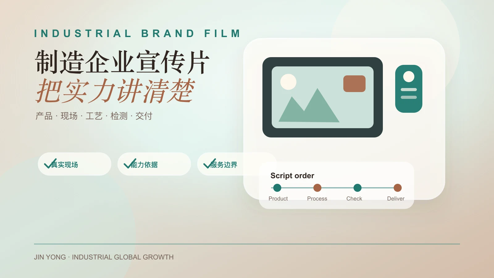 制造企业宣传片以工厂现场产品工艺检测和交付流程讲清企业实力